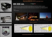 уличный проектор monster 2500w